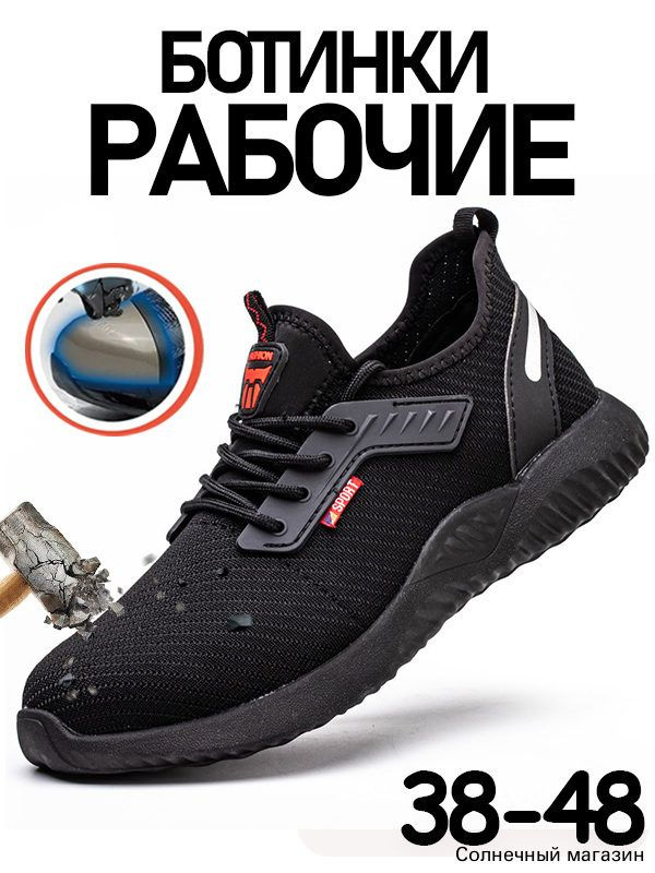 Ботинки рабочие #1