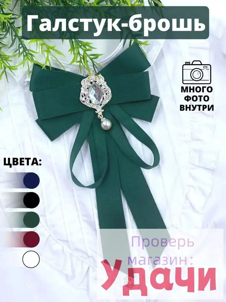 Галстук #1