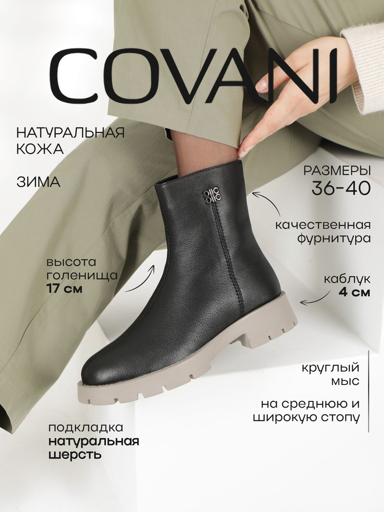 Ботинки челси Covani #1