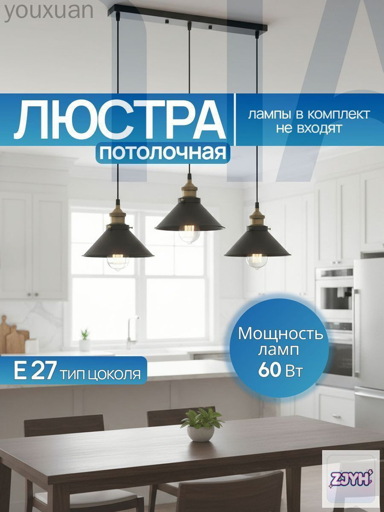 Люстра, E27, 60 Вт #1