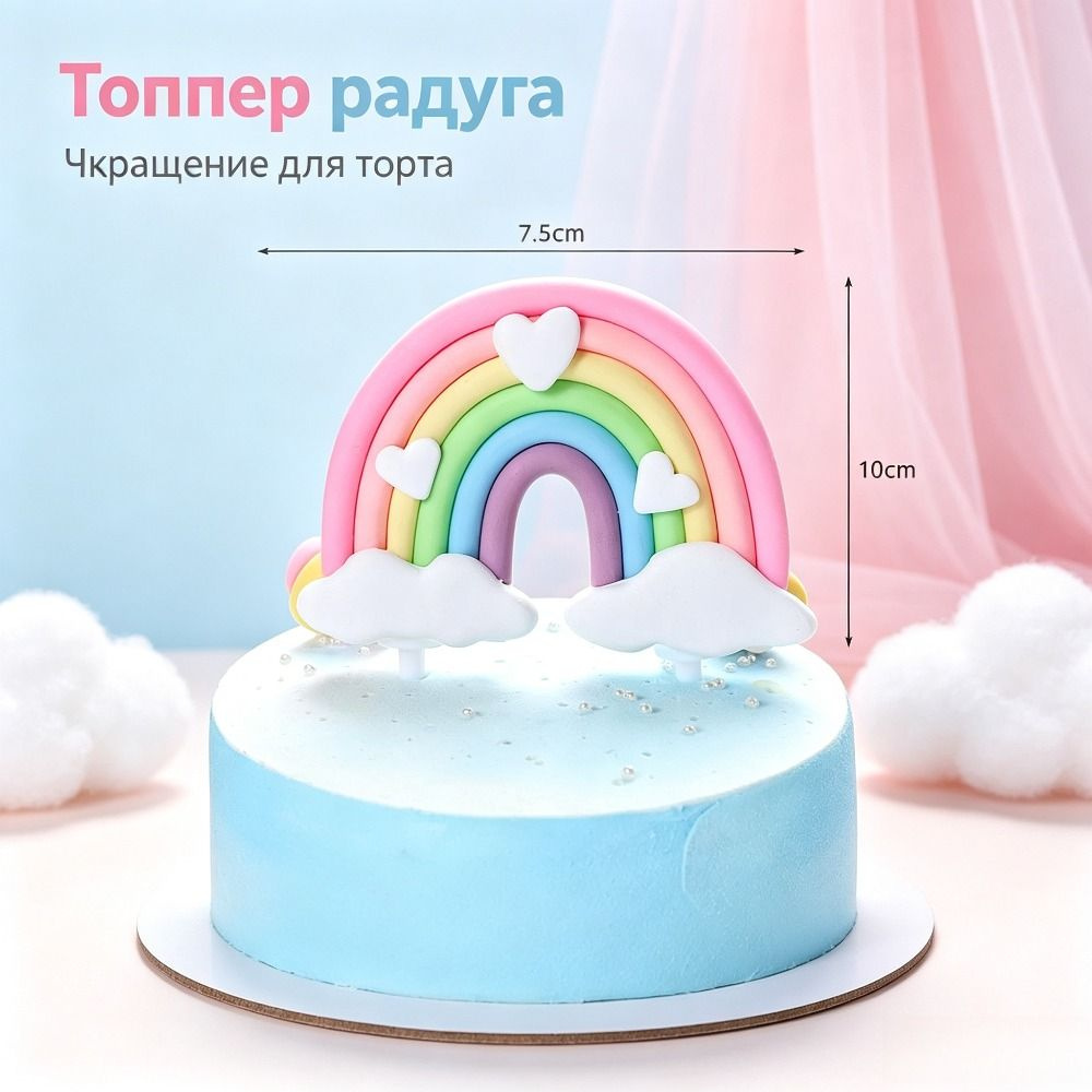 Топпер для торта #1