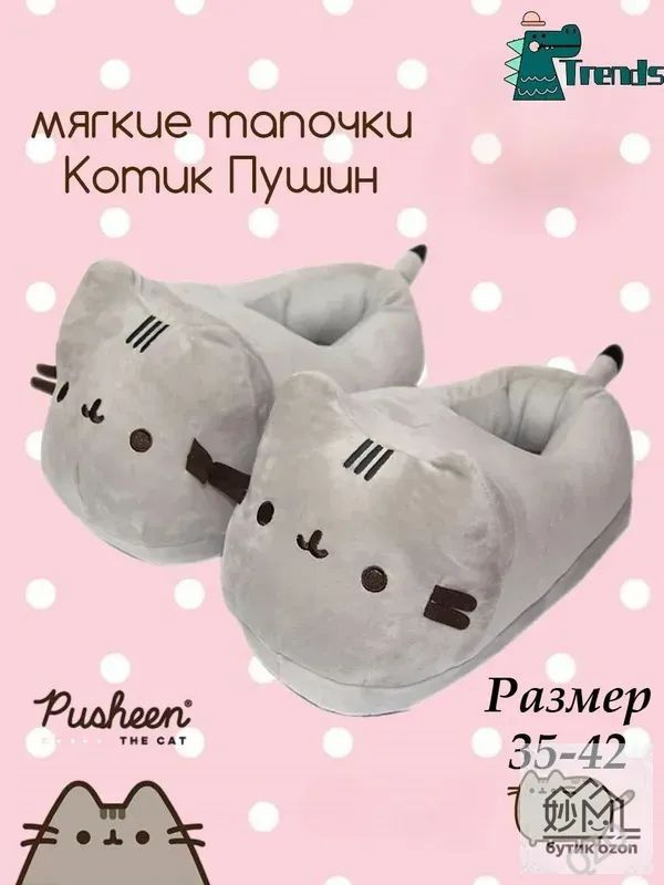 Тапочки #1