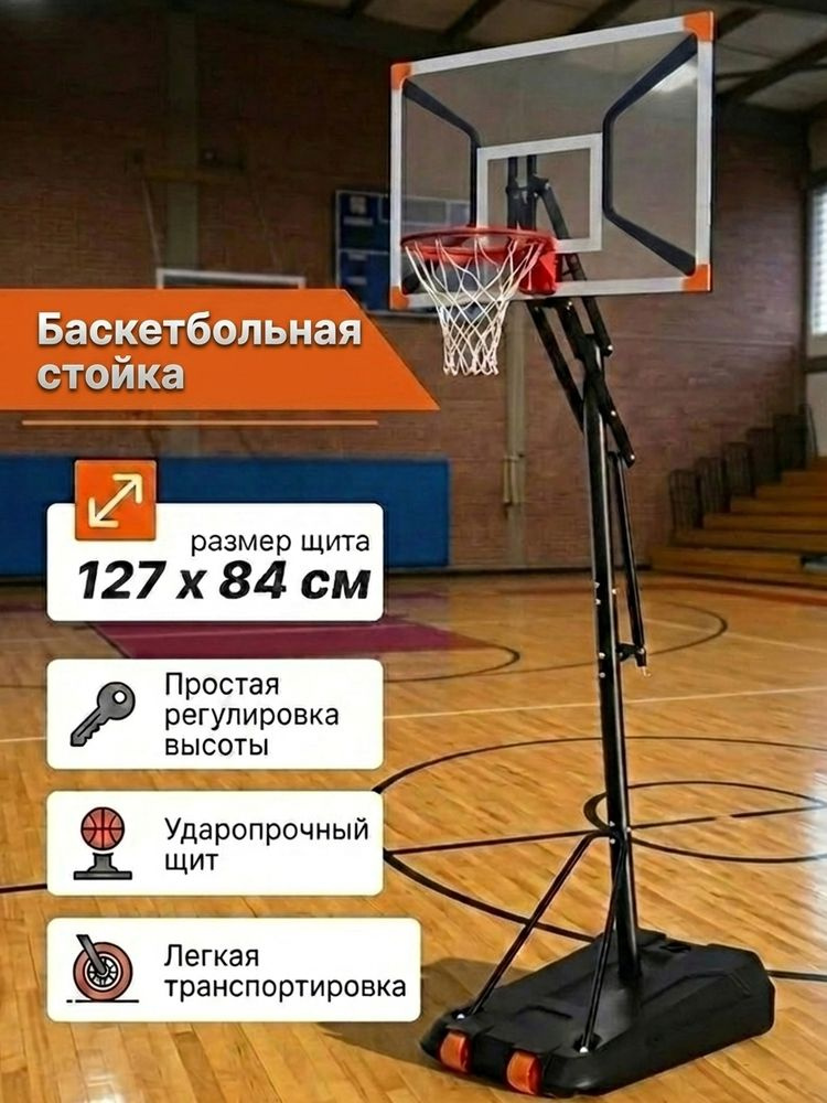 Баскетбольная стойка #1