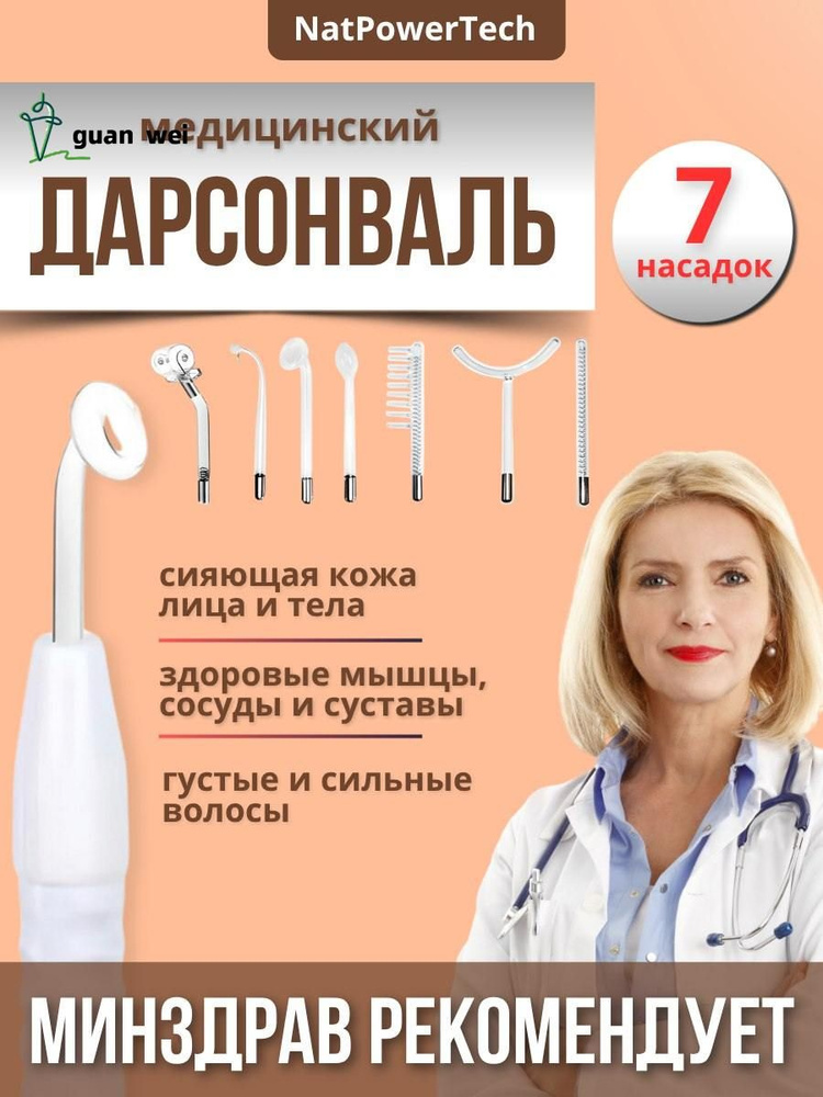 NatPowerTech Дарсонваль #1