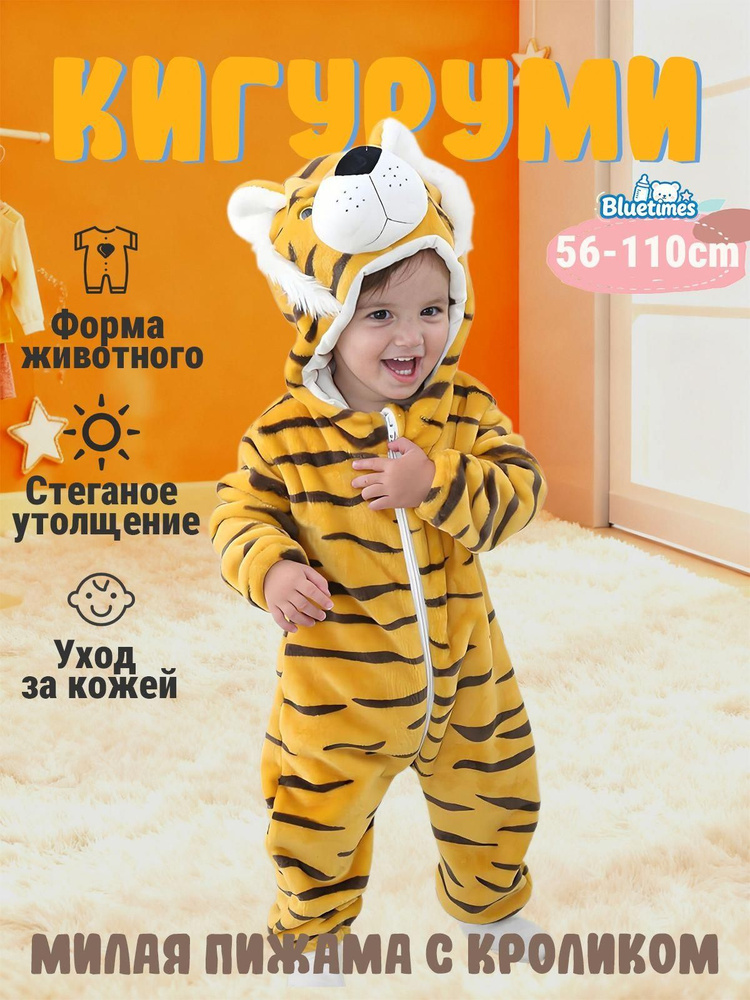Кигуруми #1