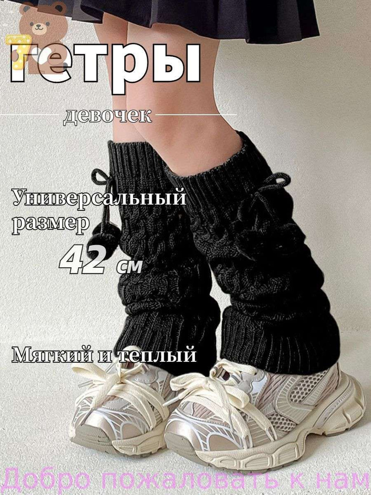 Гетры #1