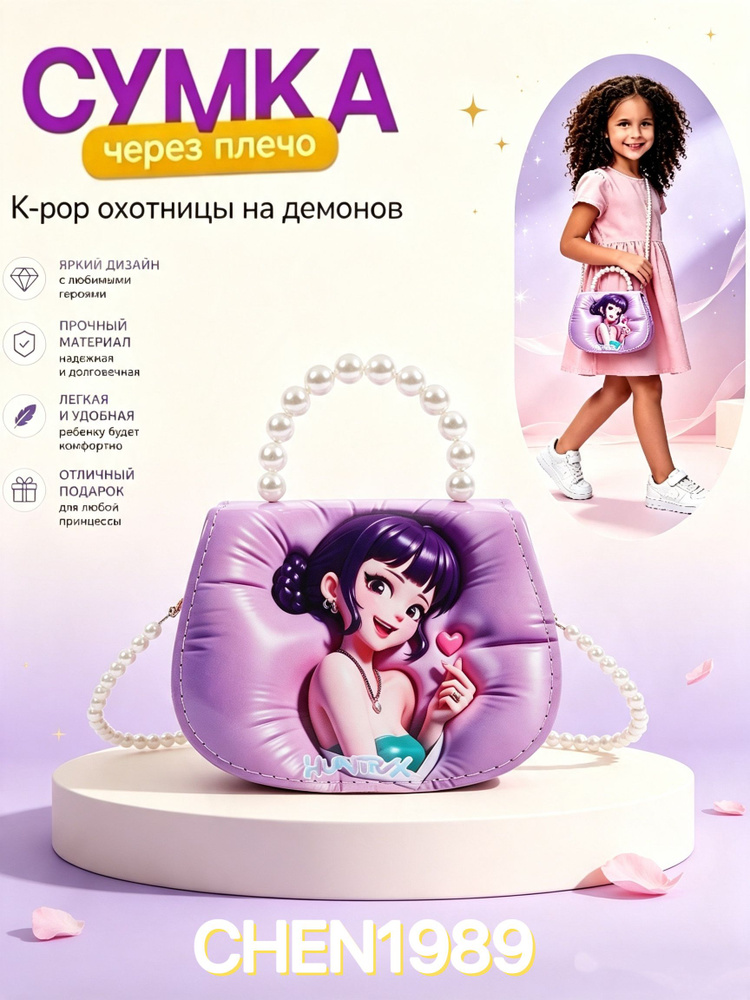 Сумка #1