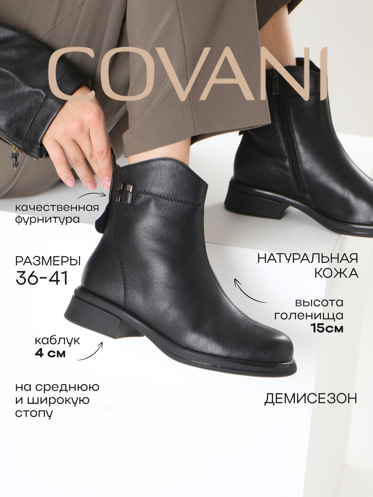Ботинки челси Covani #1