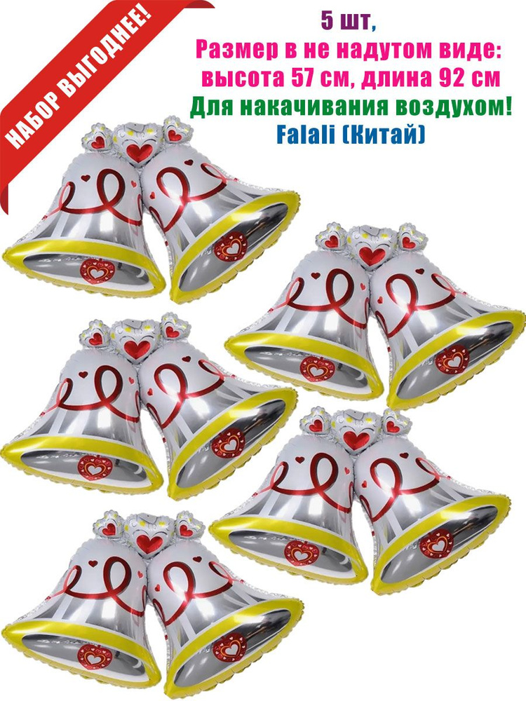 "Колокольчики", шары для воздуха, 5 шт #1