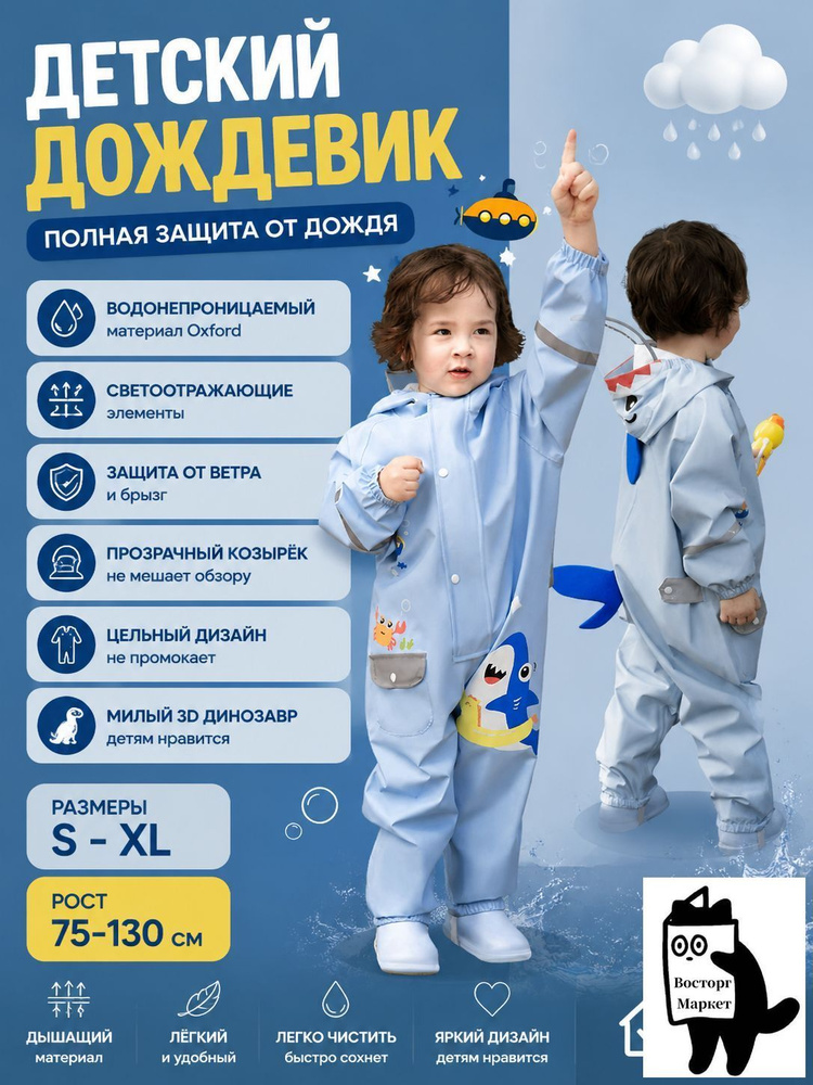 Дождевик #1