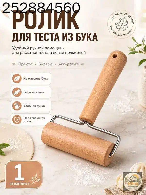 Скалка #1