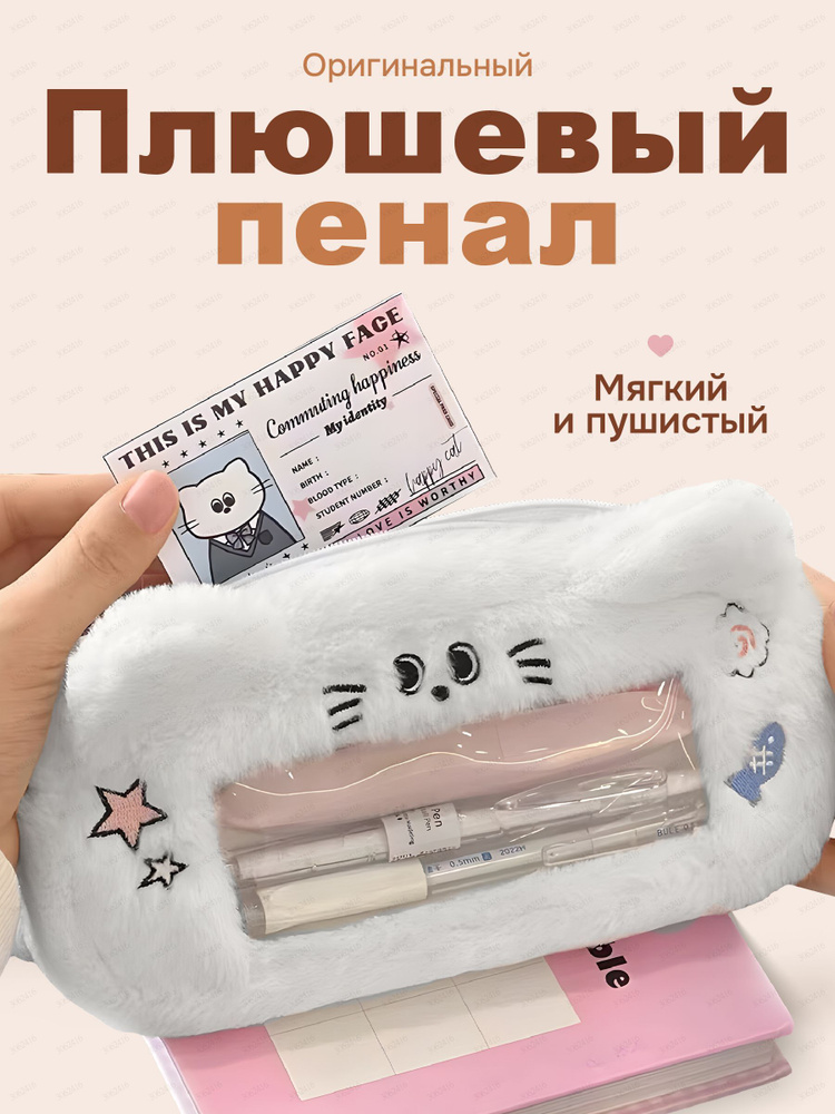 Пенал #1
