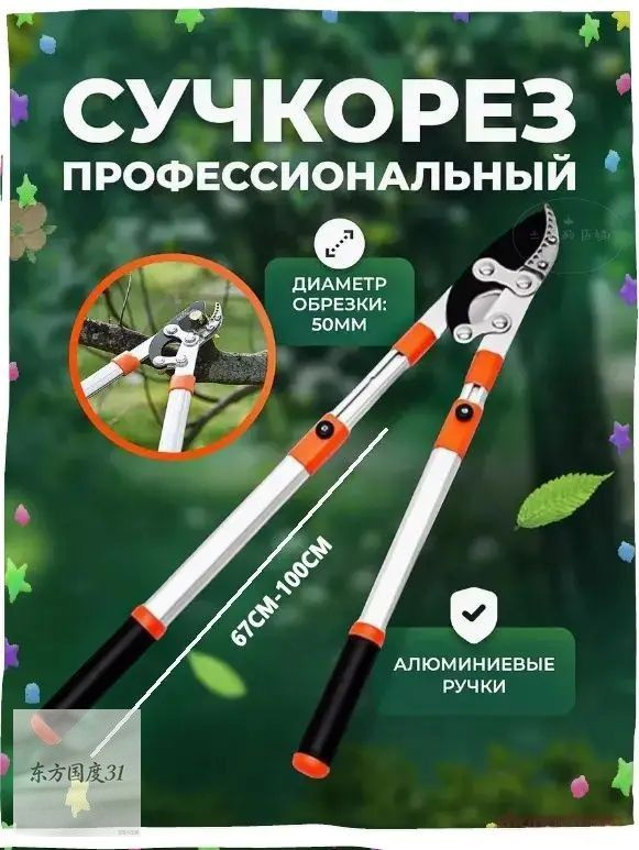 Сучкорез #1