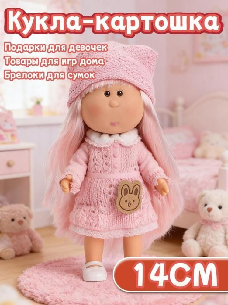 Кукла #1
