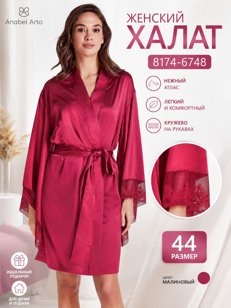 Халат Anabel Arto #1