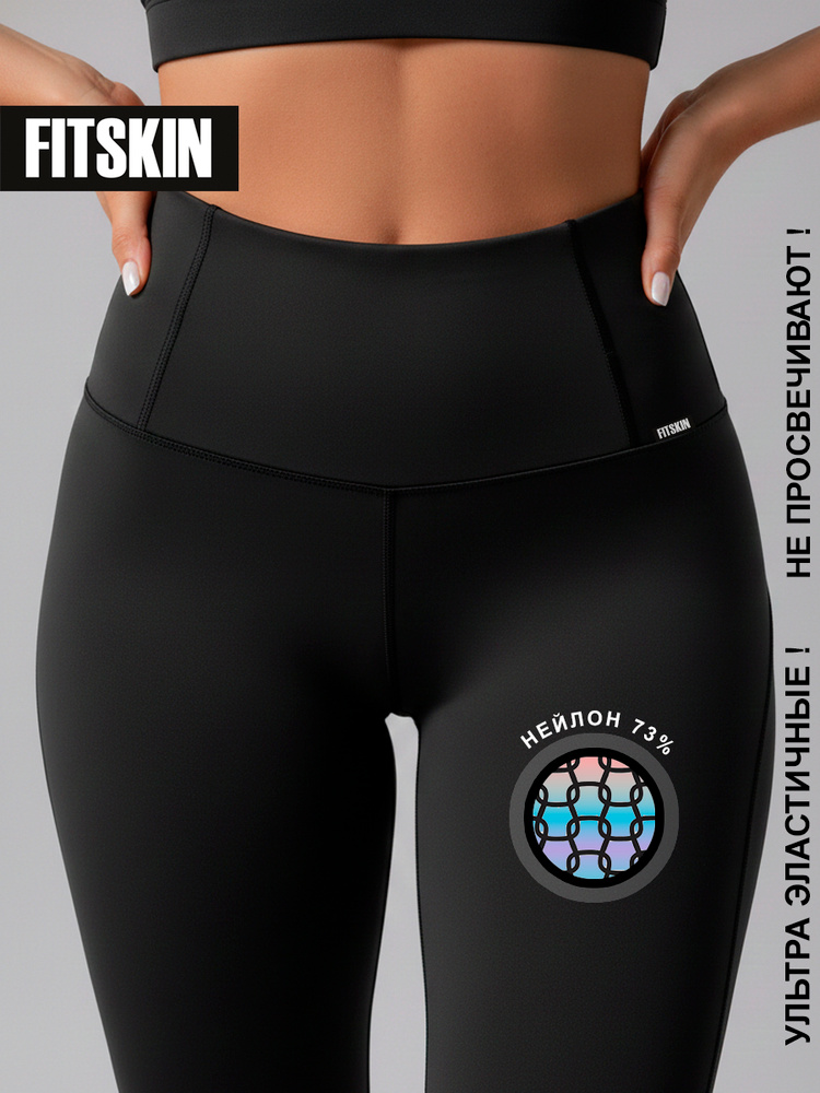 Легинсы FITSKIN 1 шт #1