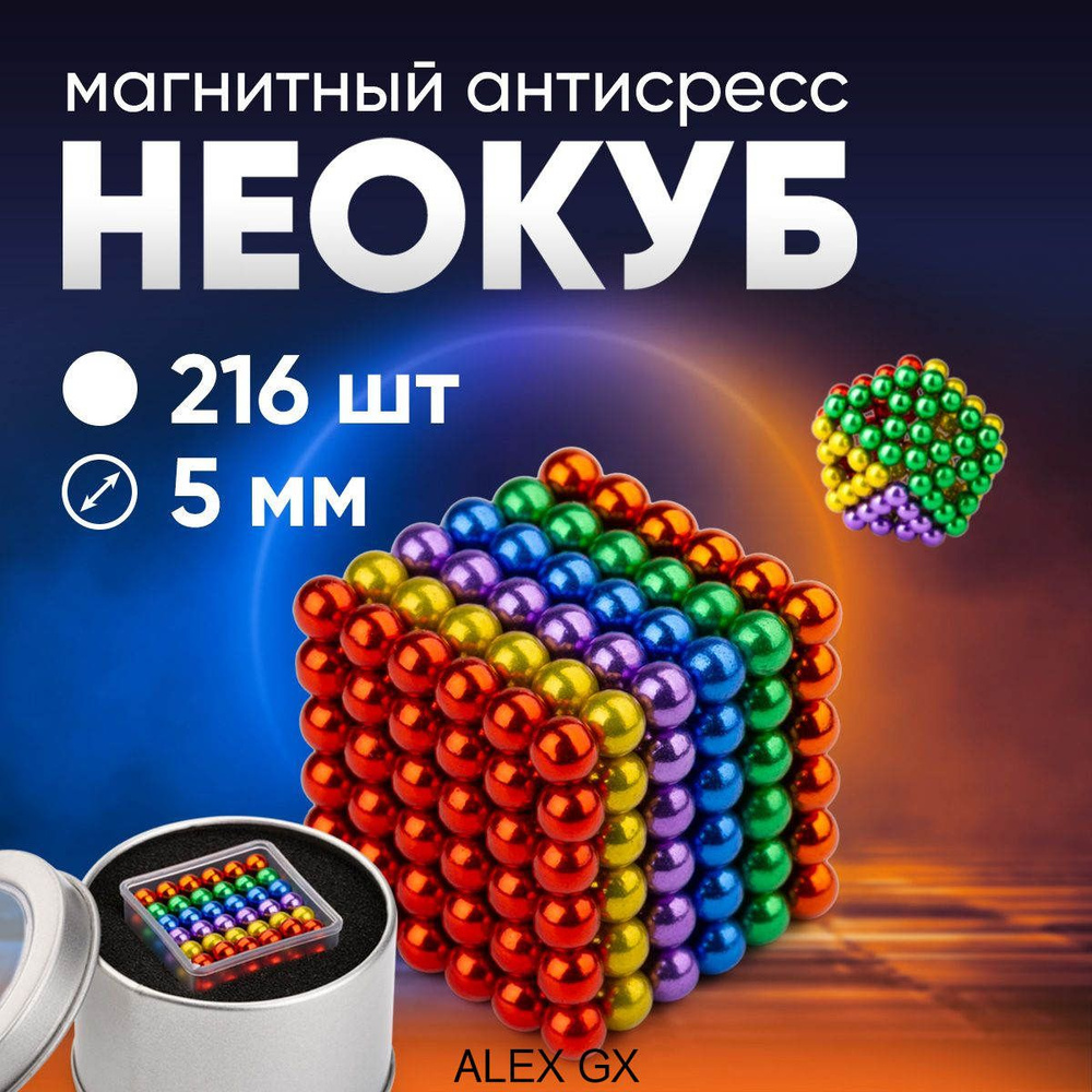 Неокуб #1