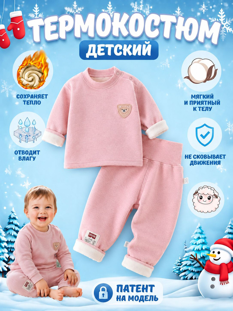 Комплект термобелья PSPT #1