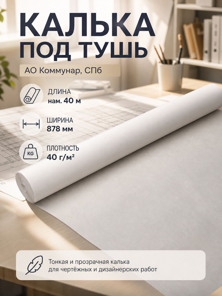  Калька #1