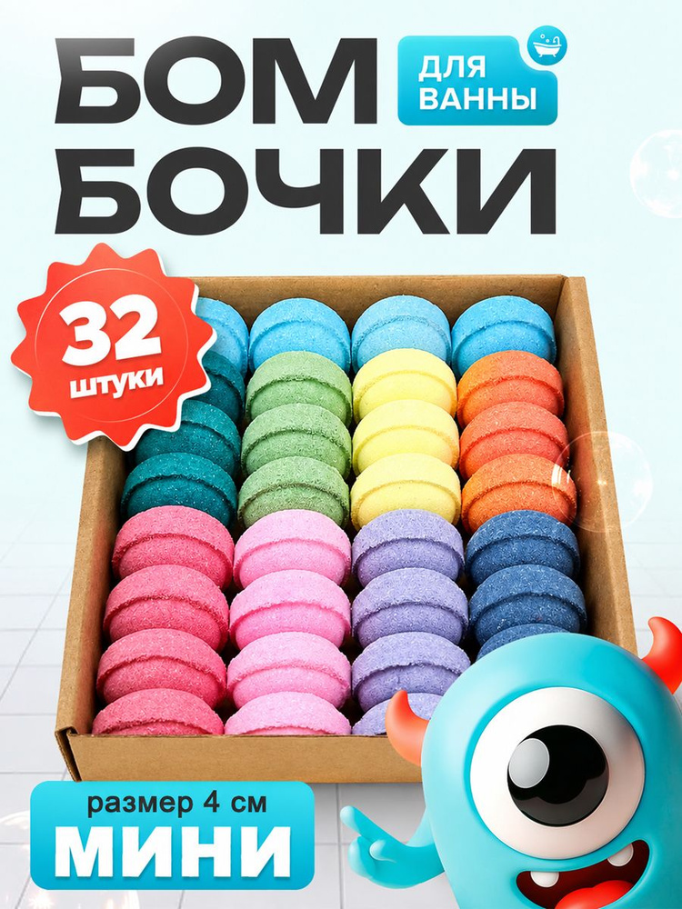 Бомбочки для ванны Пончик 32 штуки #1