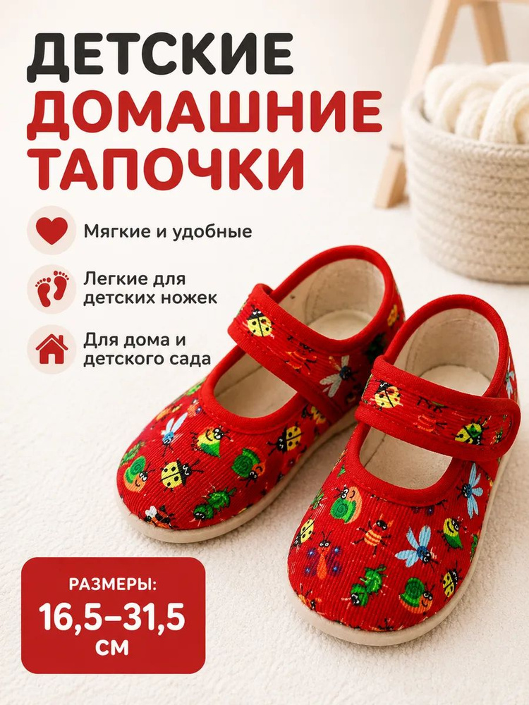 Тапочки Счастливые башмачки #1