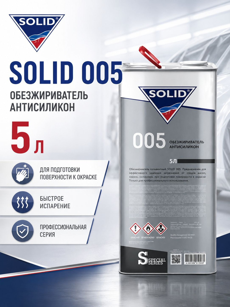Обезжириватель антисиликон SOLID 005 5л. #1