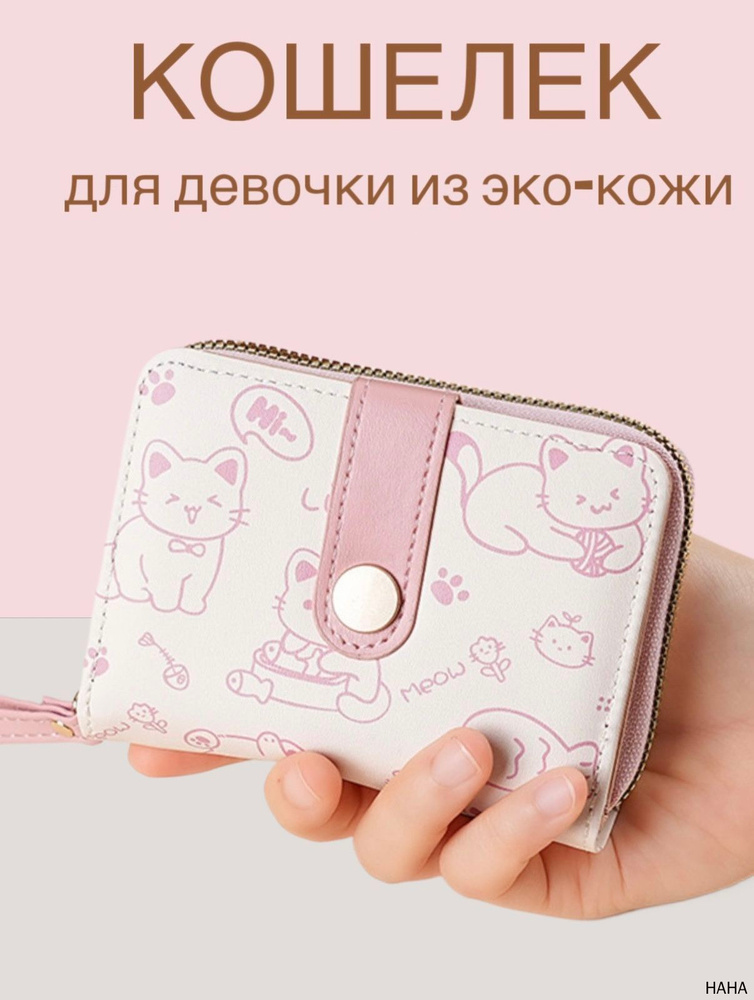 Кошелек #1