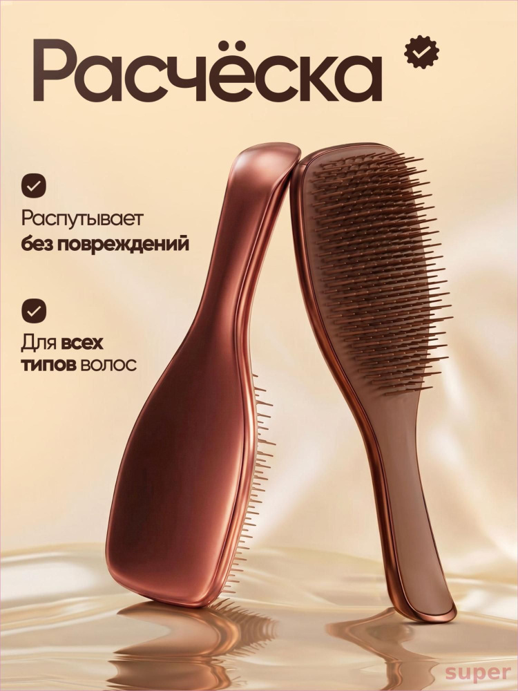 Расческа #1