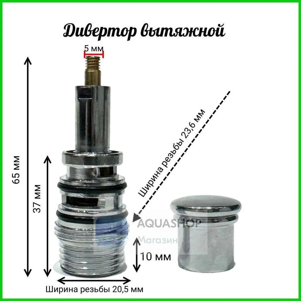 Дивертер #1