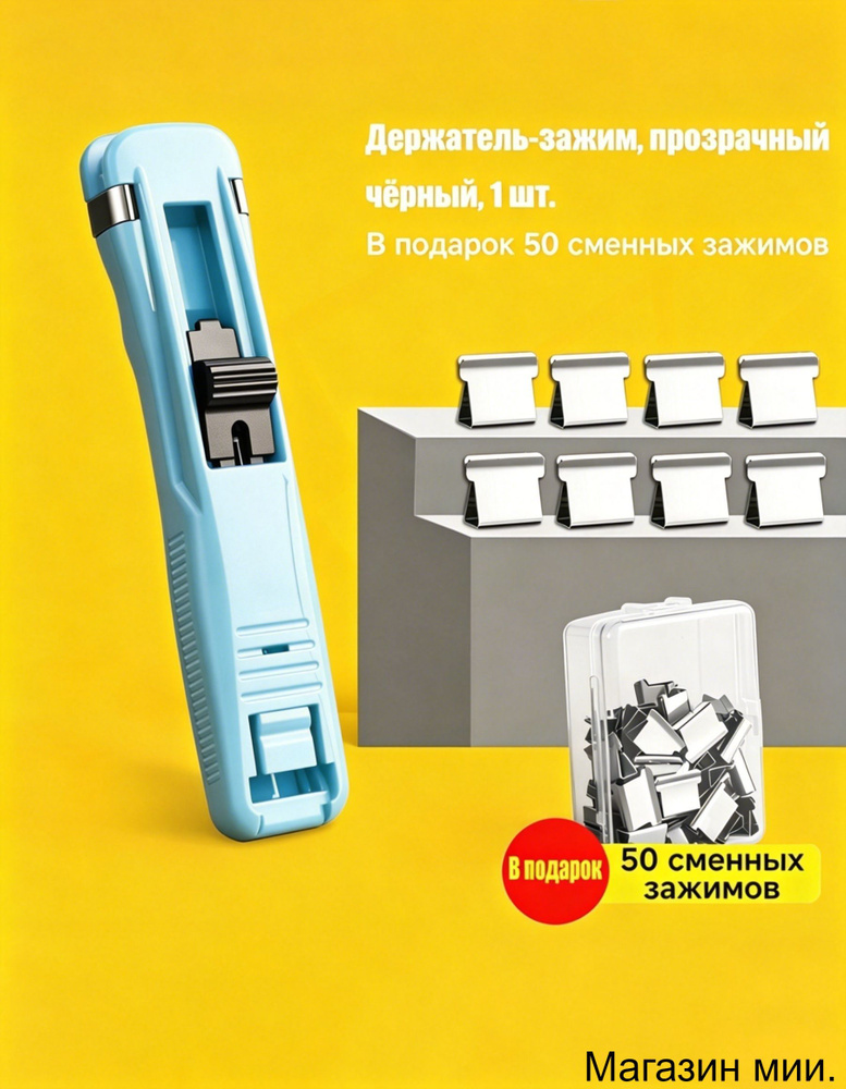 Степлер, до 100 листов #1