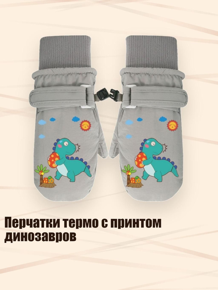 Перчатки #1