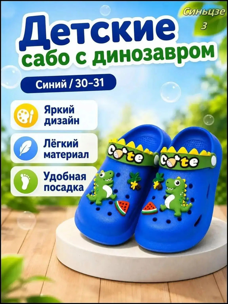 Сабо #1