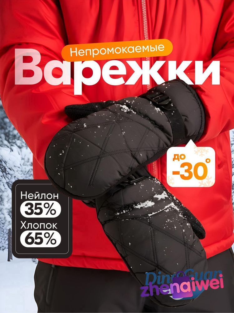 Варежки #1