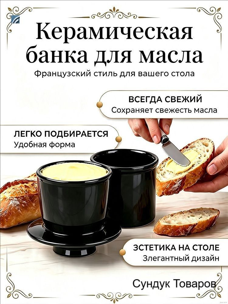 Масленка, сырница #1