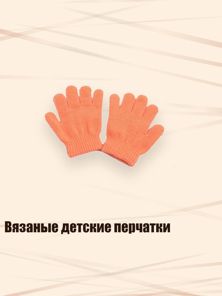Перчатки #1