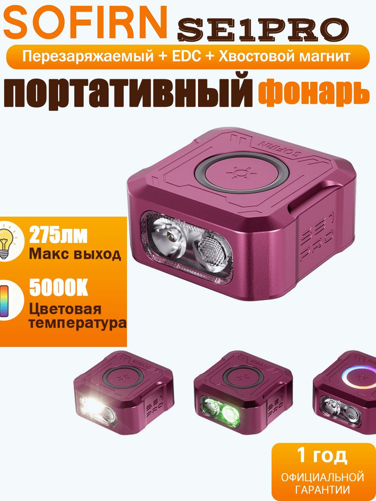 Sofirn Фонарь-брелок #1