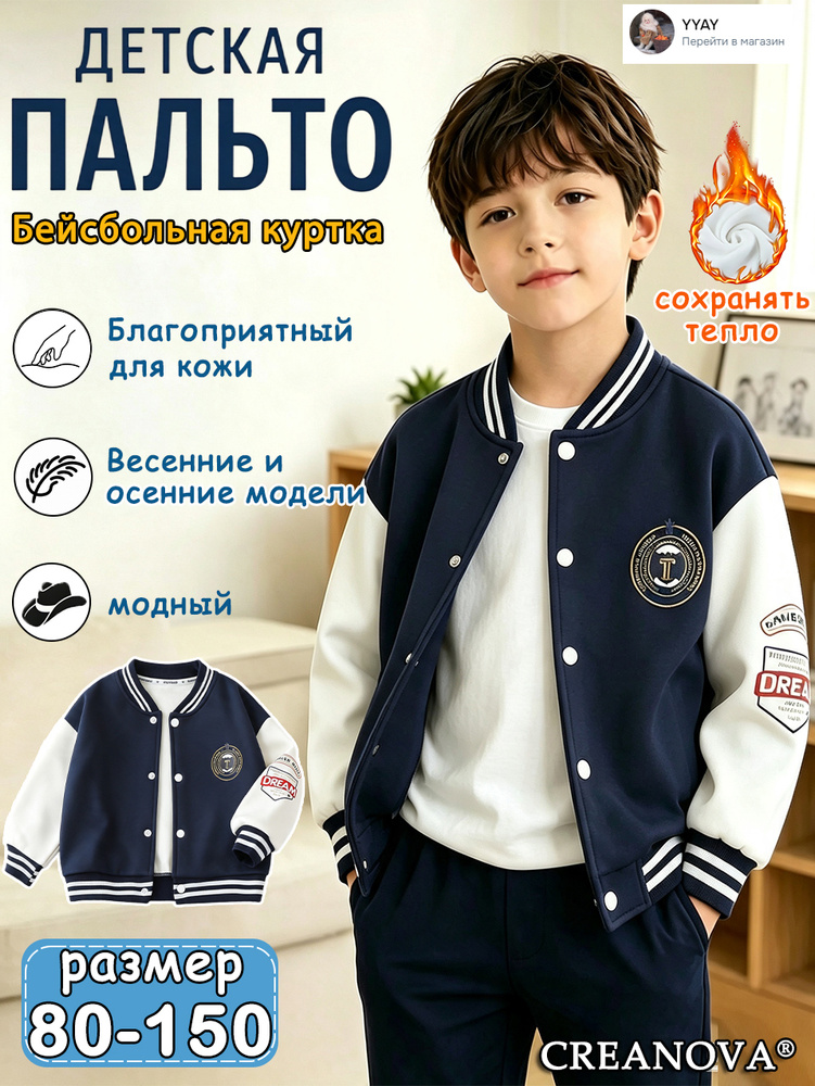 Бомбер CREANOVA #1