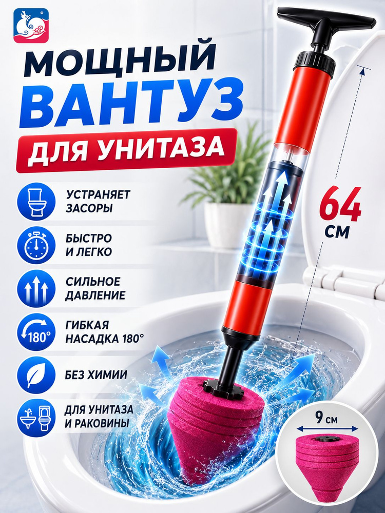 Вантуз #1