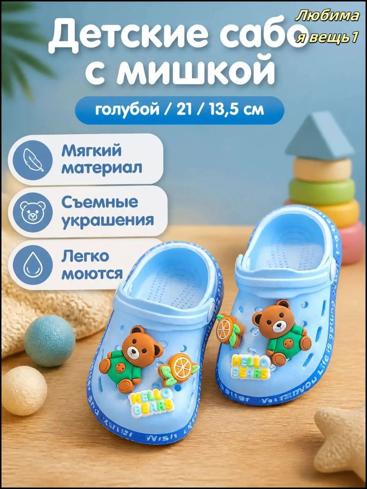 Сабо #1