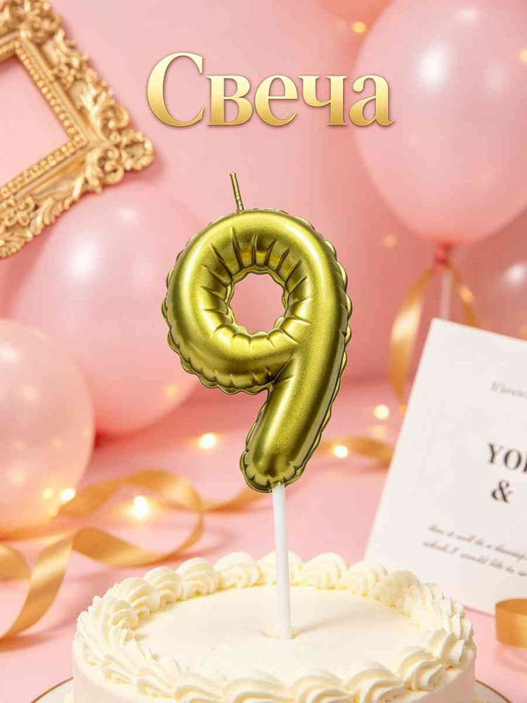 Свечи для торта #1