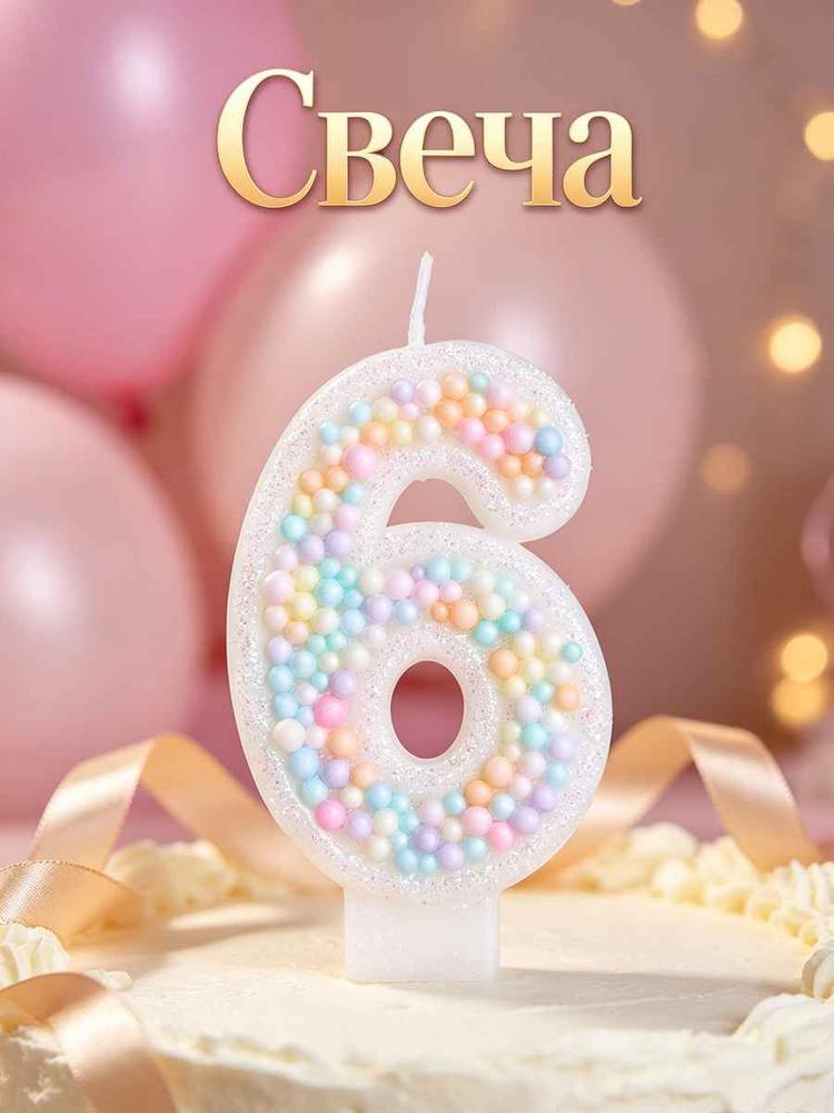 Свечи для торта #1