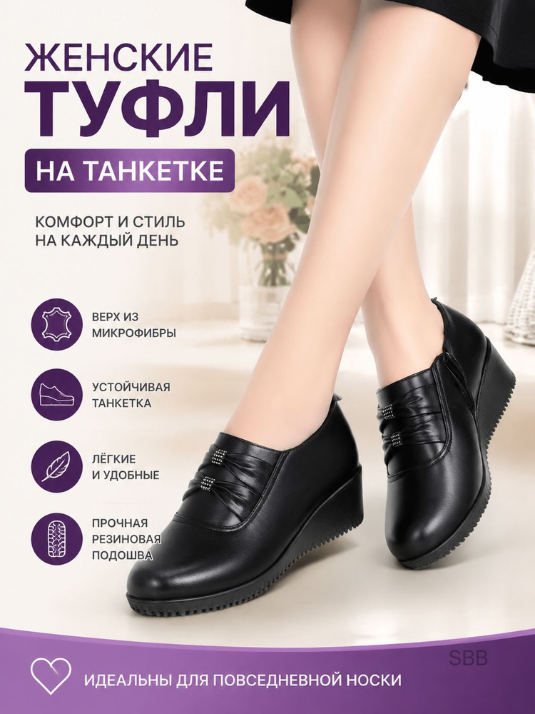 Туфли #1