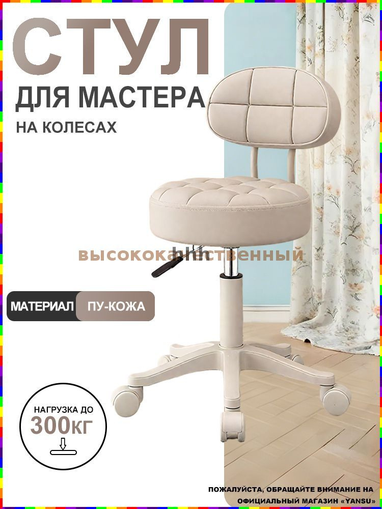 Стул мастера, рисовый цвет #1