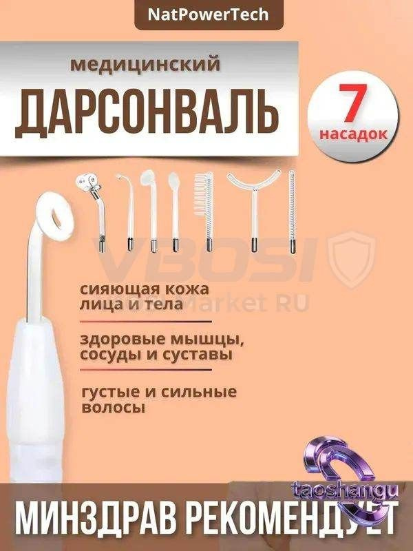 Дарсонваль #1