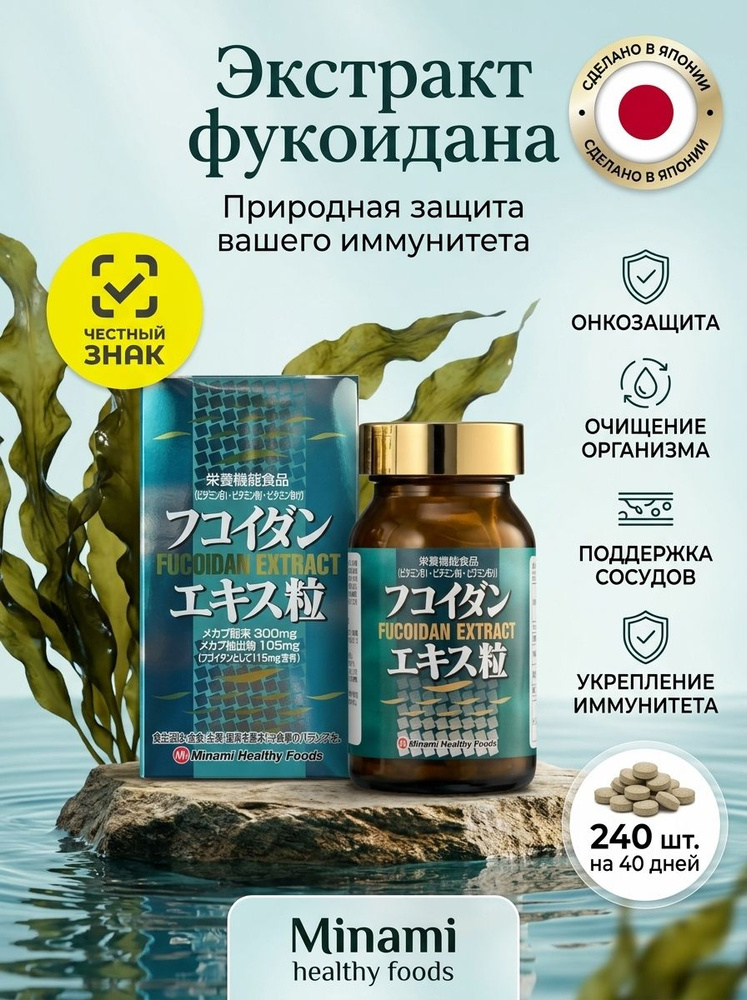 Фукоидан #1