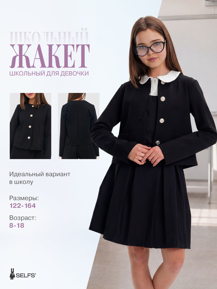 Пиджак SELFS' #1