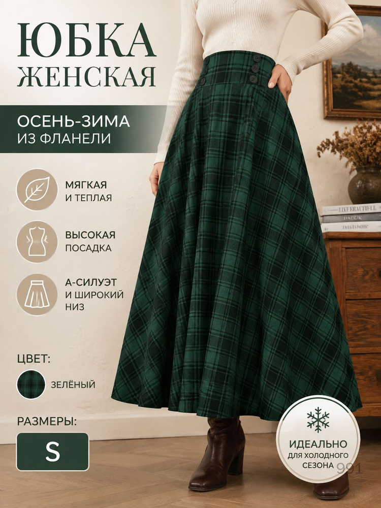 Юбка #1