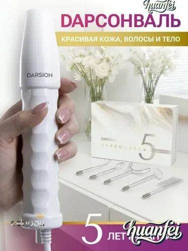 Haier Дарсонваль #1