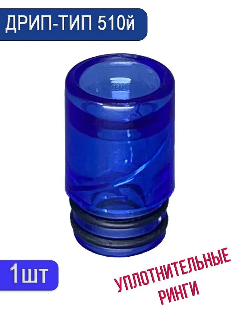 Дрип тип, 1шт #1