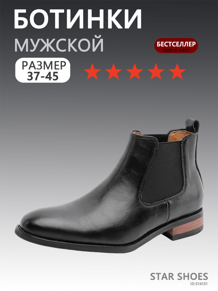 Ботинки челси #1